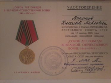 "40  лет Победы в Великой Отечественной Войне"