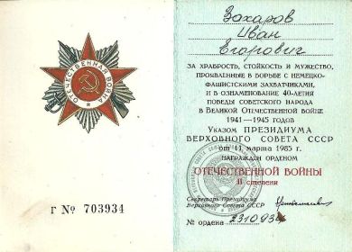 Удостоверение к орден "Отечественной войны II степени