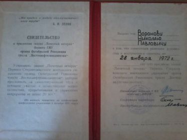 "Почётный Ветеран"