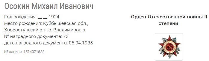О награждении Орденом Отечественной войны II ст.