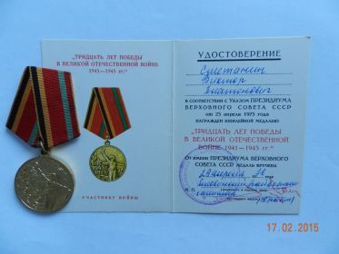 Медаль 30 лет победы