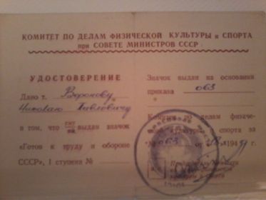 "Готов к труду и обороне"
