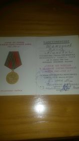 Удостоверение к медали "Сорок лет победы в ВОВ"