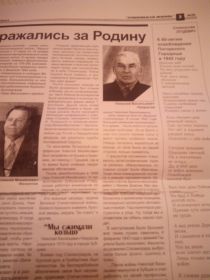 Статья из газеты "Зубцовская жизнь" 19.12.2002 г. Они сражались за Родину.