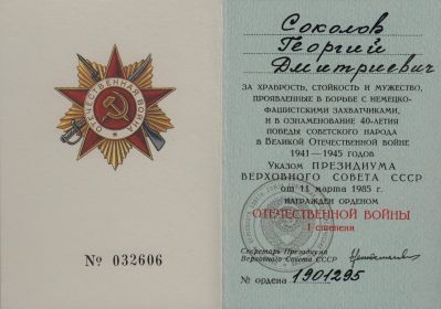 Орден Отечественной войны I степени (удостоверение)