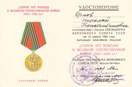 40 лет победы в ВОВ