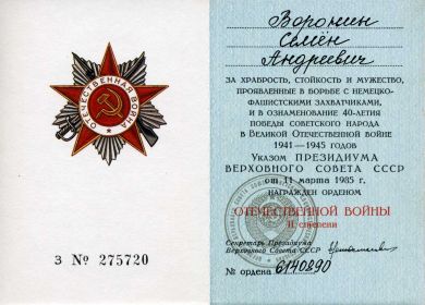 Отечественная война II степени