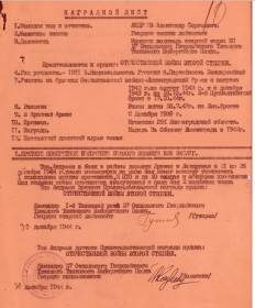 наградной лист  Орден "Отечественной войны II степени"