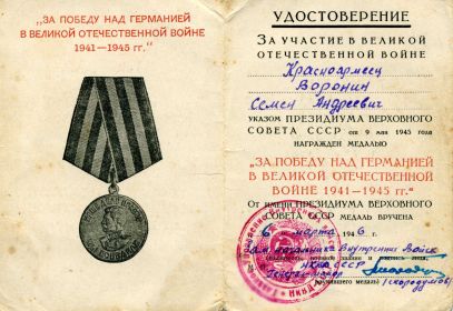 За победу над Германией