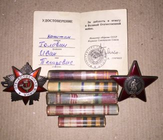 Орден Отечественной войны 1-ой степени и Орден Красного Знамени