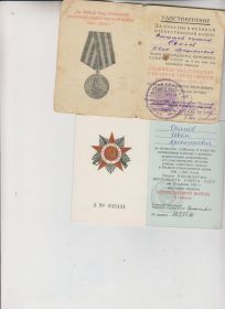 Орден "ОТЕЧЕСТВЕННОЙ ВОЙНЫ " II степени , медаль " ЗА ПОБЕДУ НАД ГЕРМАНИЕЙ В ВЕЛИКОЙ ОТЕЧЕСТВЕННОЙ ВОЙНЕ 1941-1945 гг."