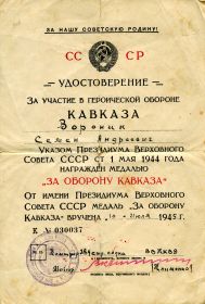 За оборону Кавказа