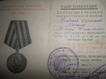 Медаль "За победу над Германией в ВОВ 1941 - 1945 гг"