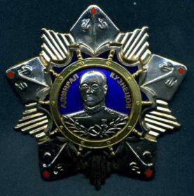 орден «Адмирала Кузнецова» 2-й степени