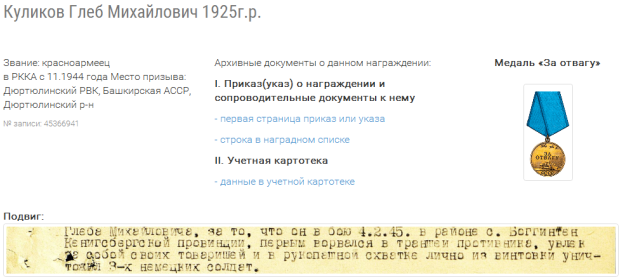 Медаль за отвагу