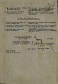 Последний лист к приказу № 013/Н от 20.09.1944