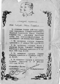 Благодарность от т.Сталина .