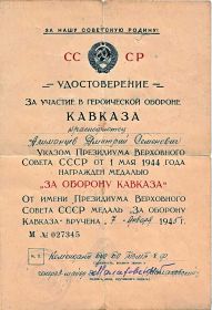 Медаль "За борону Кавказа"