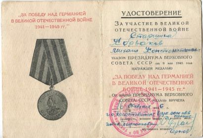 За победу над Германией в Великой Отечественной войне 1941-1945 г.г.