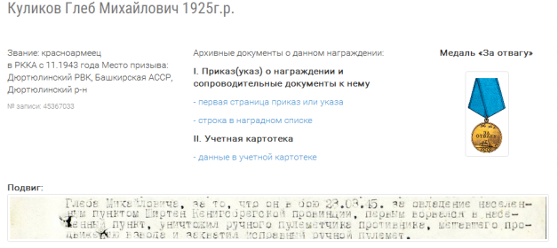 Медаль за отвагу