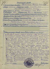 Наградной лист  от 03.09.1944г.