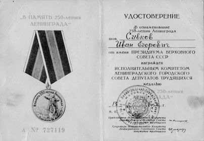Медаль в память 250лет Ленинграду.