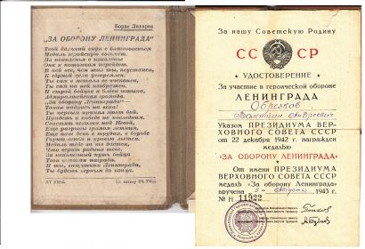 За оборону Ленинграда август 1943 г.