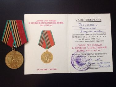 40 лет победы в Великой Отечественной Войне 1941 - 1945 гг.