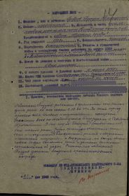 Наградной лист