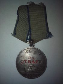 медаль "За Отвагу"  №741587