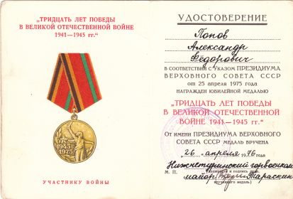 медаль тридцать лет Победы