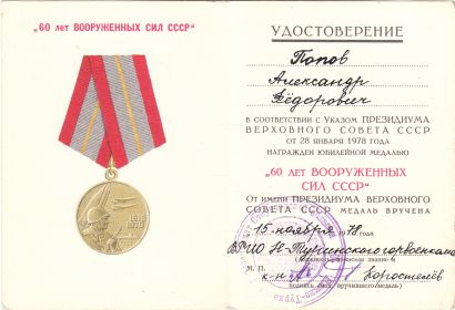 медаль шестьдесят лет Победы