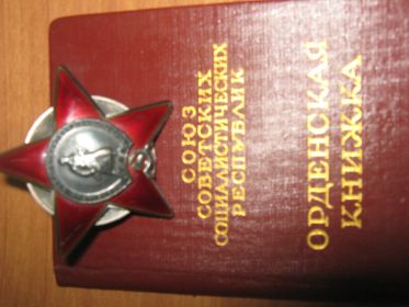Орден Красной Звезды