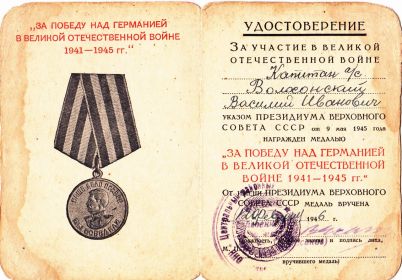 Медаль за "Победу над Германией в Великой Отечественной  войне 1941-1945гг."