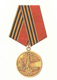 Медаль 50 лет победы в ВОВ 1941-1945г