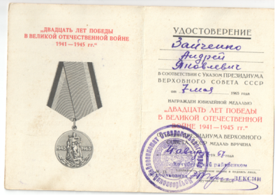 двадцать лет победы в ВОВ 1941-1945гг.