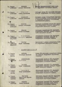 Приказ подразделения №: 21/н от: 19.05.1945  Издан: 31 гв. ск 4 гв. А 3 Украинского фронта /  Архив: ЦАМО фонд: 33 опись: 690306 ед.хранения: 2442 № записи: 41297225 стр. 6