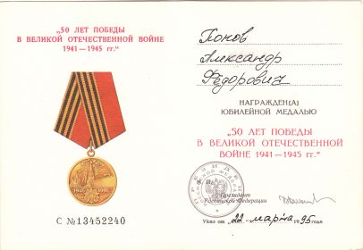 медаль пятьдесят лет Победы