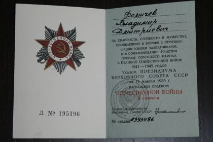 Орден ВОВ II степени