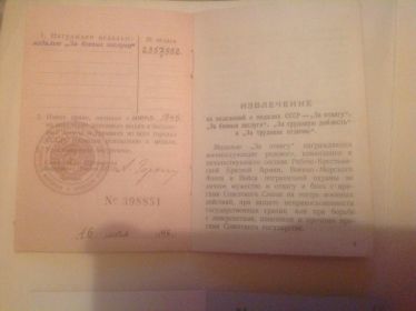 документ к награде