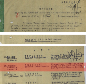 Приказ №24/н от 3 октября 1944г. награждение орденом СЛАВА III-степени
