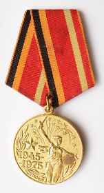 Юбилейная медаль: "Тридцать лет победы в Великой Отечественной Войне 1941-1945 гг."