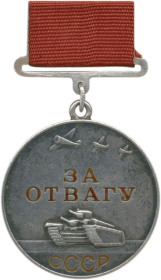 Медаль "За отвагу" (приказ № 05/н от 30.04.1944)