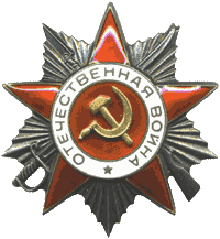 награжден в 1945 году Орденом Отечественной войны II степени