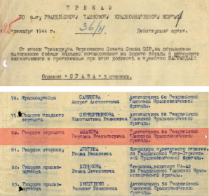 Приказ №36/н от 25 декабря 1944г. награждение орденом СЛАВА III-степени