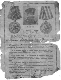 4 благодарности Вождя