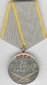 Медаль «За боевые заслуги», декабрь 1943
