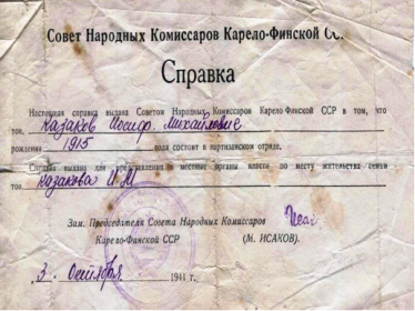 Справка