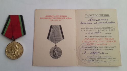 20 лет Победы в ВОВ 1941-1945 гг