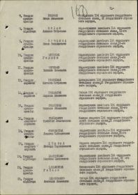 Приказ подразделения №: 21/н от: 19.05.1945  Издан: 31 гв. ск 4 гв. А 3 Украинского фронта /  Архив: ЦАМО фонд: 33 опись: 690306 ед.хранения: 2442 № записи: 41297225 стр. 7